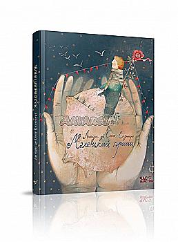 Книга "Де Сент-Екзюпері А. Маленький принц" (у) Книга "Де Сент-Екзюпері А. Маленький принц" (у)