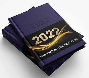 Планинг датированный А5 2022, фиолетовый, черный, 904723, ТМ Profiplan Планинг датированный А5 2022, фиолетовый, черный, 904723, ТМ Profiplan