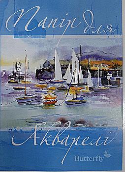 Папка для акварели А4 ТМ "Butterfly" 10 л. Гознак Папка для акварели А4 ТМ "Butterfly" 10 л. Гознак