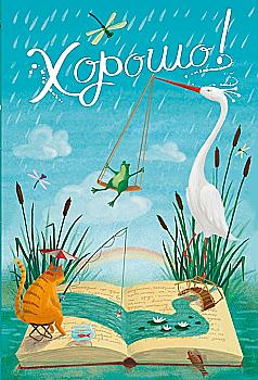 Блокнот "Добре! Ранок, кіт", (7163)