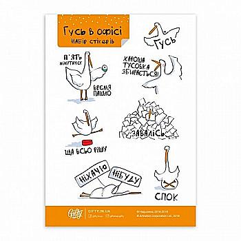 Набір наліпок "Гусь в офісі", Gifty, AA-0024539