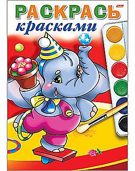 Розмальовка-книжка А4 4арк. кольор. блок Розмалюй фарбами Найспритніший, 04Рц4_09072 Розмальовка-книжка А4 4арк. кольор. блок Розмалюй фарбами Найспритніший, 04Рц4_09072