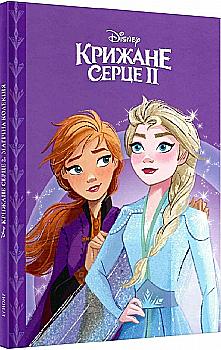 Книга "МК Ледяное сердце 2"(у) (7358)