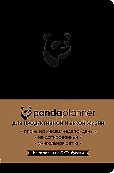Блокнот "Panda planner недатований (чорний)" (4962)