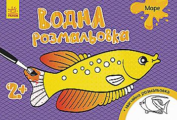 Водная раскраска: Море (у), 267177 Водная раскраска: Море (у), 267177