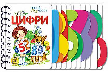 Книга "Первые шаги. Цифры. Каспарова Ю." (у) (3185) Книга "Первые шаги. Цифры. Каспарова Ю." (у) (3185)