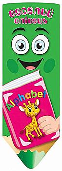 Книга "Веселый карандаш Alphabet (Книга-веер)" 03935 Книга "Веселый карандаш Alphabet (Книга-веер)" 03935