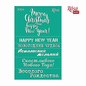 Трафарет самоклеящийся 13*20 см №3024 Серия "Новый год", GPT50045990 Rosa Talent Трафарет самоклеящийся 13*20 см №3024 Серия "Новый год", GPT50045990 Rosa Talent