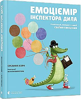Книга "Ісерн С. Емоціємір інспектора Дила" (у) (7661)