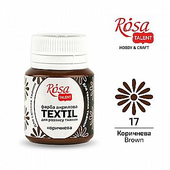 Фарба акрилова для тканин, Коричнева (17), 20 мл, Rosa Talent