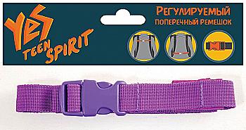 Ремінь поперечний, бузковий, 554209