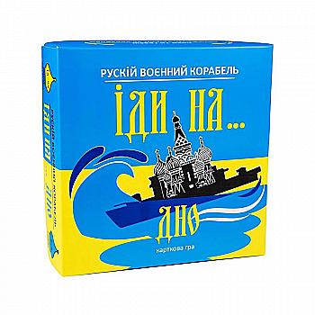 Игра карточная "Русский военный корабль, иди на... дно", желто-голубая (укр) 30973, ТМ "Strateg" Игра карточная "Русский военный корабль, иди на... дно", желто-голубая (укр) 30973, ТМ "Strateg"