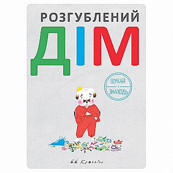 Книга "Розгублений дім" Б.Б. Кронін (у)