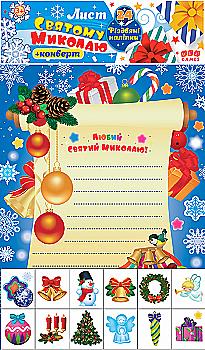 Письмо "Святому Николаю. Голубой" (0740)