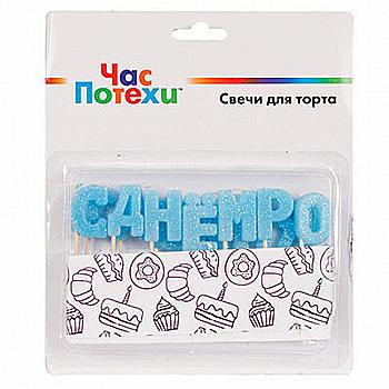 Свічки д/торту на піках "С ДР" голоб. блискG, 1502-4409