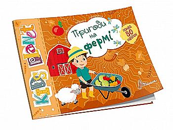 Книга "Kids planet. Пригоди на фермі" (у) (9213) Книга "Kids planet. Пригоди на фермі" (у) (9213)
