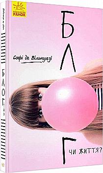 Книга "Несерійний. Де Вільнуазі С. Блог чи життя?" (у) (4120) Книга "Несерійний. Де Вільнуазі С. Блог чи життя?" (у) (4120)