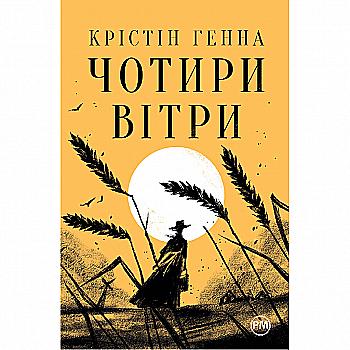 Книга "Генна К. Четыре ветра (у) (3122)