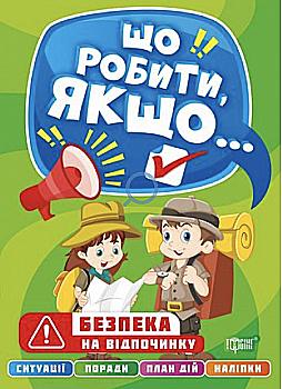 Книга "Для турботливих батьків. Главацька Т.Є. Дитячий садок. Що робити, якщо ... ?" (у) (4960) Книга "Для турботливих батьків. Главацька Т.Є. Дитячий садок. Що робити, якщо ... ?" (у) (4960)