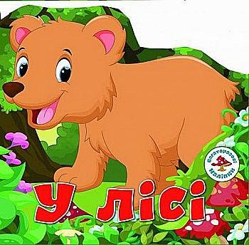 Книга "Багаторазові наліпки. У лісі" (у) (6290)