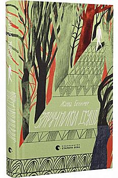 Книга "Беллоу С. Заручники душі" (у)