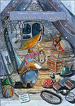 Блокнот "Хто живе на горищі?", (3249)