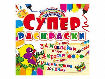 Розмальовка "Супер-розмальовки з наліпками та фарбами. Пташка" (у) (9925)