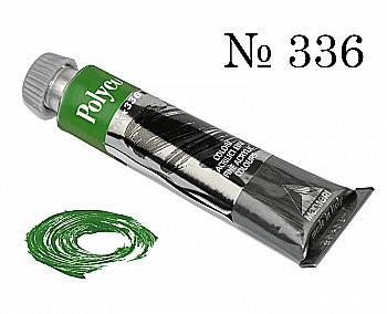 Краска акриловая Polycolor 20мл окись хрома 336 Краска акриловая Polycolor 20мл окись хрома 336