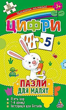 Пазли для малят. Що із чого? (0030)