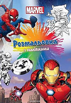 Раскраска с наклейками "Марвел" (у) (7426) Раскраска с наклейками "Марвел" (у) (7426)