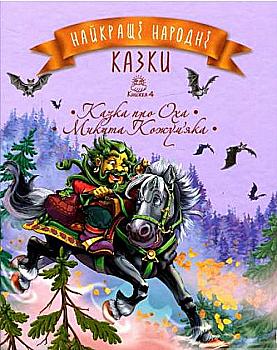 Книга "Лучшие народные сказки: кн.4" (у) (2433) Книга "Лучшие народные сказки: кн.4" (у) (2433)