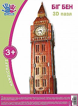Набор для творчества 3D пазл "Биг Бен", (0943) 951094