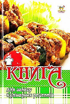 Книга для запису кулінарних рецептів "Десерт" (у) (7680) Книга для запису кулінарних рецептів "Десерт" (у) (7680)