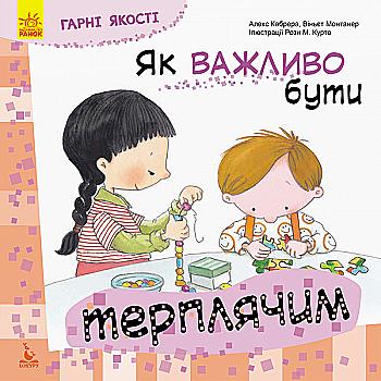 Книга "Кенгуру. Гарні якості. Як важливо бути терплячим!" (у)