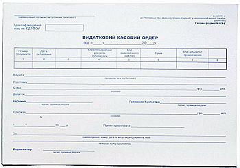 Видатковий касовий ордер А5 100 арк, офсет КО-2 Видатковий касовий ордер А5 100 арк, офсет КО-2