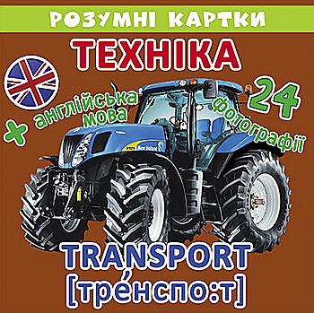 Умные карты "Техника. 12 карт" (у) (9031) Умные карты "Техника. 12 карт" (у) (9031)