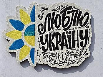 Магнит № 23 "Люблю Украину" цветок Магнит № 23 "Люблю Украину" цветок