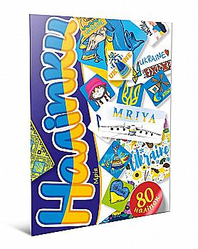 Наклейки "Мрия", 80 шт, 80A5MRI(у)