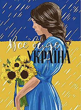 Набір для розпису по номерах 30*40 см "Все буде UA", 10388-NN Набір для розпису по номерах 30*40 см "Все буде UA", 10388-NN
