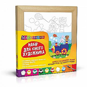 Набор для юного художника "Рисовалка", "Поездочка", 20*20 см, ROSA KIDS Набор для юного художника "Рисовалка", "Поездочка", 20*20 см, ROSA KIDS