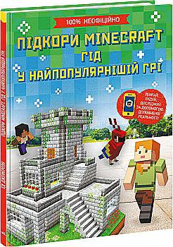 Книга "РС: Підкори Minecraft. Гід у найпопулярнішій грі" (у) (1067) Книга "РС: Підкори Minecraft. Гід у найпопулярнішій грі" (у) (1067)