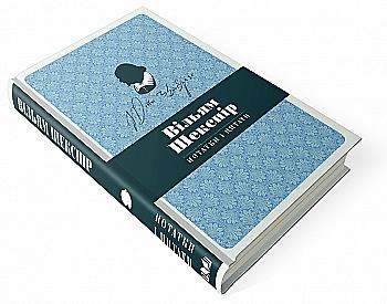 Блокнот "Вільям Шекспір. Нотатки і цитати" (у) (8925)