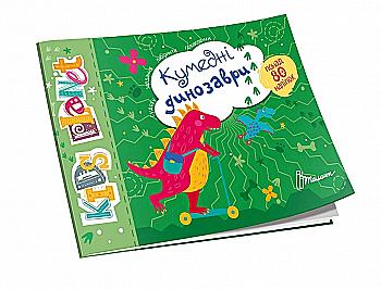 Книга "Kids planet. Кумедні динозаври" (у) (9206) Книга "Kids planet. Кумедні динозаври" (у) (9206)
