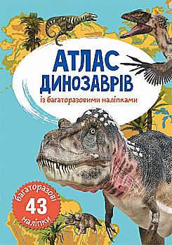 Книга "Многократные наклейки. Атлас динозавров" (у) (0049)