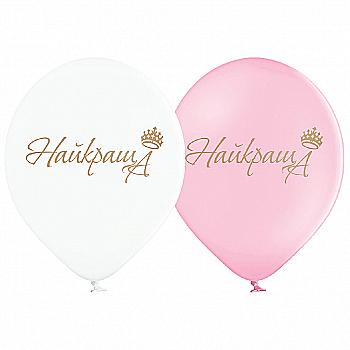 Кулька повітряна 30 см "Найкраща", 3103-1201