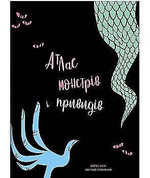 Книга "Магрин Ф. Атлас монстров и привидений" (у) (3784)