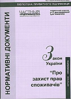 Книга "Закон "О защите прав потребителей" 2015" Книга "Закон "О защите прав потребителей" 2015"