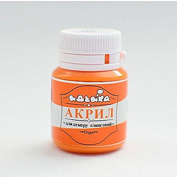 Акрил для декора "Охра", 20 мл, 98273 Акрил для декора "Охра", 20 мл, 98273