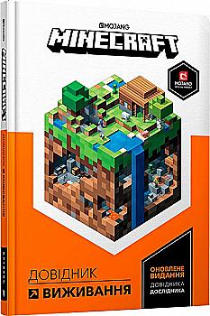 Книга "Minecraft. Довідник виживання" (у) (0943) Книга "Minecraft. Довідник виживання" (у) (0943)