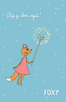 Блокнот А5 mini "Foxy" dream, 903085, TM Profiplan  Блокнот А5 mini "Foxy" dream, 903085, TM Profiplan